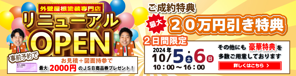 広島外壁塗装ショールームリニューアルオープンイベント