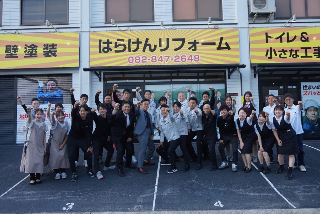 はらけんリフォーム集合写真