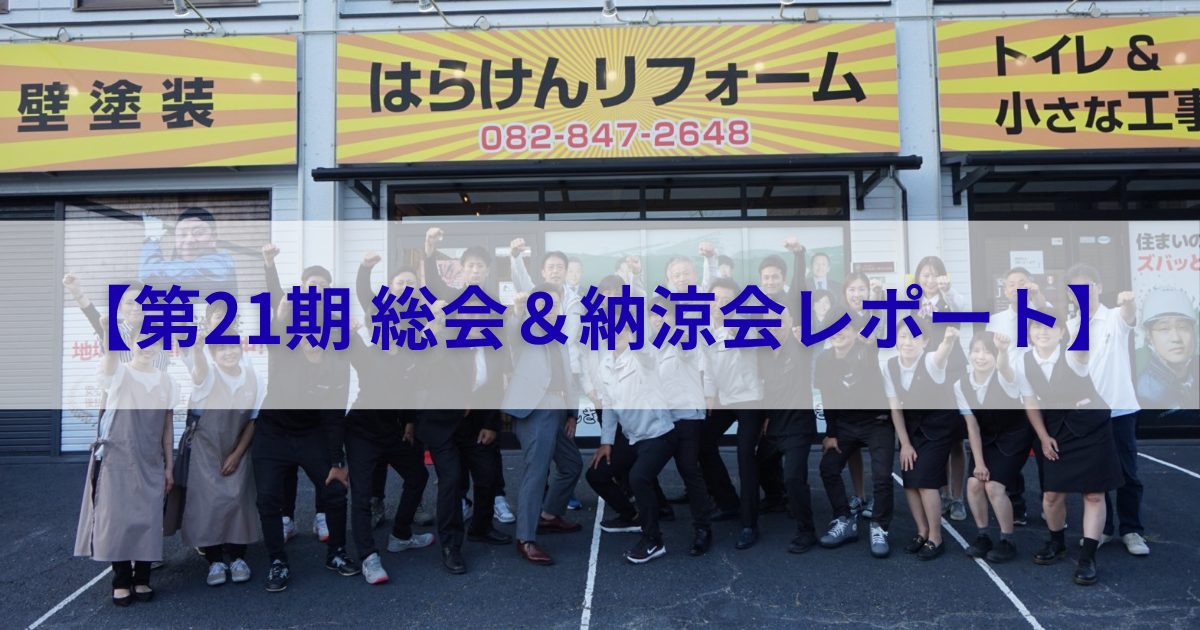 第21期 総会写真