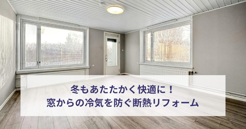 断熱