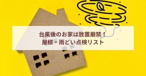 台風