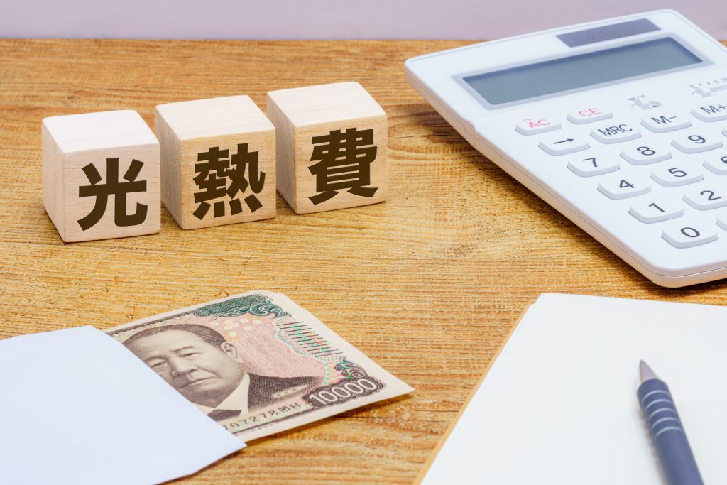 光熱費