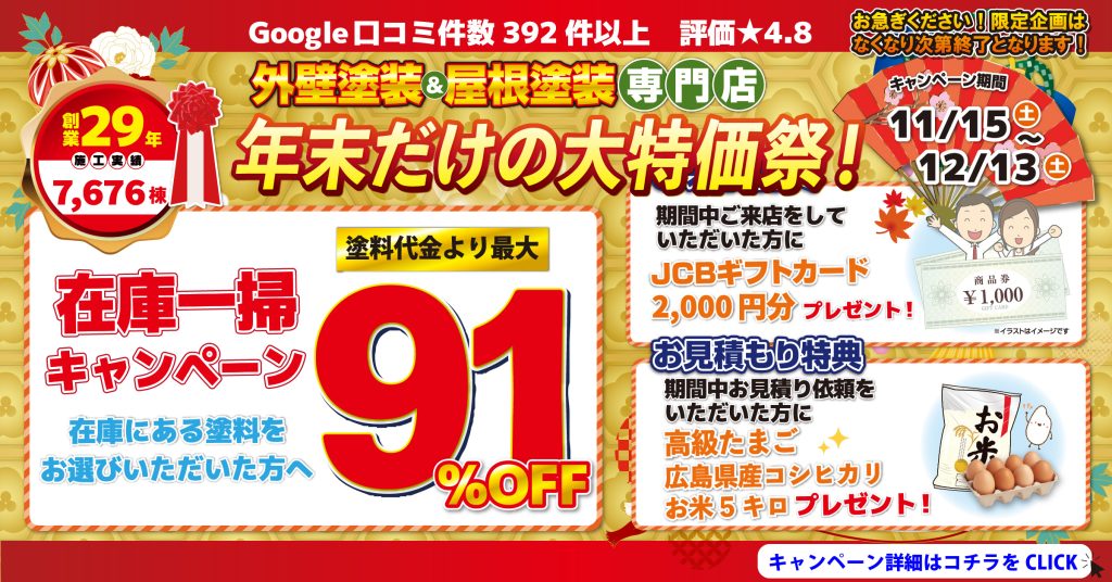 年末だけの大特価祭