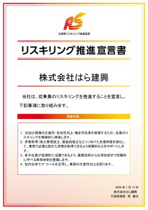 リスキリング推進宣言書